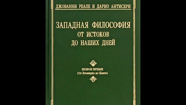 Часть 10.КАНТ И ОБОСНОВАНИЕ ТРАНСЦЕНДЕНТАЛЬНОЙ ФИЛОСОФИИ. Глава 23. 2."Критика чистого разума" смотреть онлайн