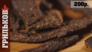 Пивная кухня: Вяленая индейка в азиатском стиле (Jerky )