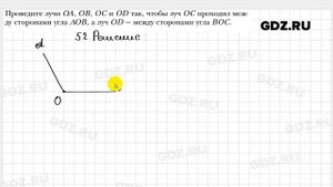 № 52 - Геометрия 7 класс Мерзляк