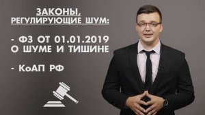 ЧТО ДЕЛАТЬ ЕСЛИ СОСЕДИ ШУМЯТ?