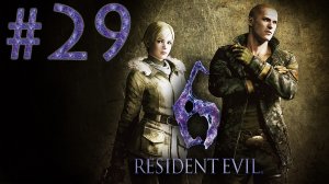 Resident Evil 6 - Кооператив - Джейк и Шерри ч.2 - Прохождение игры на русском [#29] | PC (2013 г.)