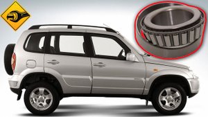 Подшипник передней ступици НИВА!!!