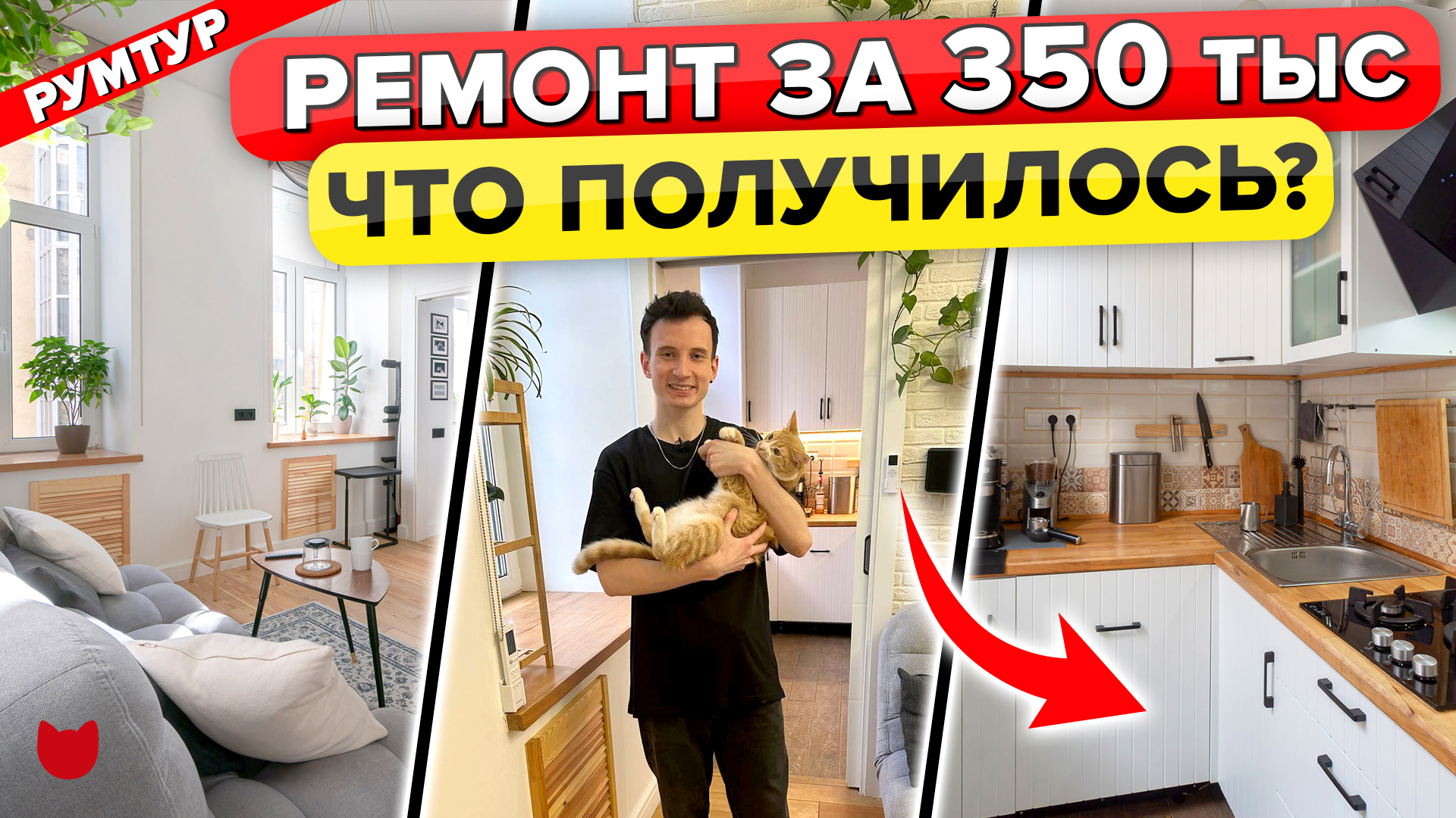 ?РЕМОНТ Двушки 33 м2 ВСЕГО за 350К! ? КУХНЯ 4 м2! С умом ВЛОЖИЛСЯ в СТАРЫЙ фонд Питера! Рум тур