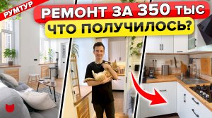 ?РЕМОНТ Двушки 33 м2 ВСЕГО за 350К! ? КУХНЯ 4 м2! С умом ВЛОЖИЛСЯ в СТАРЫЙ фонд Питера! Рум тур