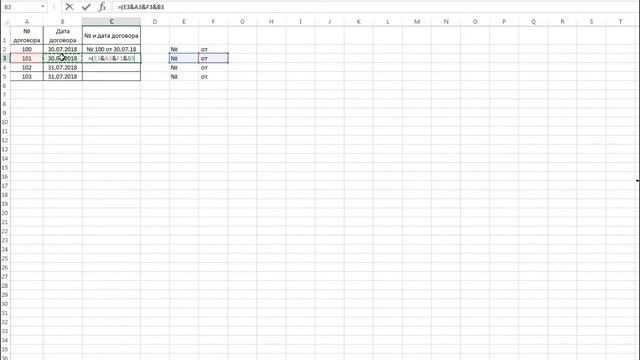 Как объединить в ячейке Excel данные из разных ячеек