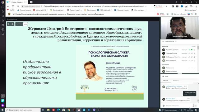 Журавлев Дмитрий Викторович. Особенности профилактики рисков взросления в образовательных организац