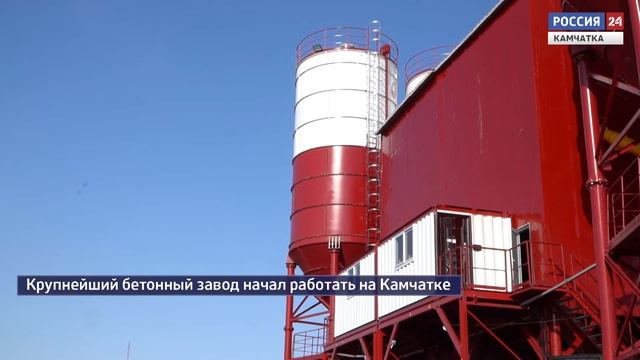 Бетонный завод на Камчатке  От первого лица