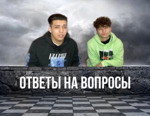 Интервью. Часто задаваемые вопросы