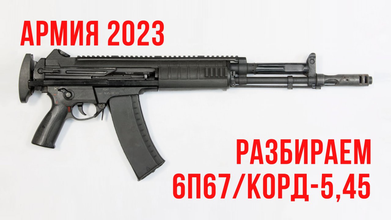 Разборки 2023