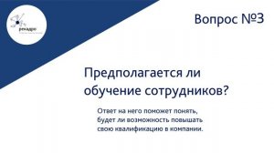 Подкаст "Что спросить у работодателя на собеседовании?"