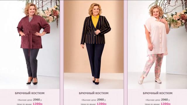 *Стильные Брючные Костюмы. Модные фасоны на каждый день, размеры от 44 до 70* смотреть онлайн