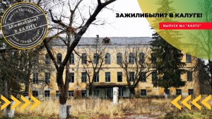 Архив. Выпуск №2 "КАЛТУ"