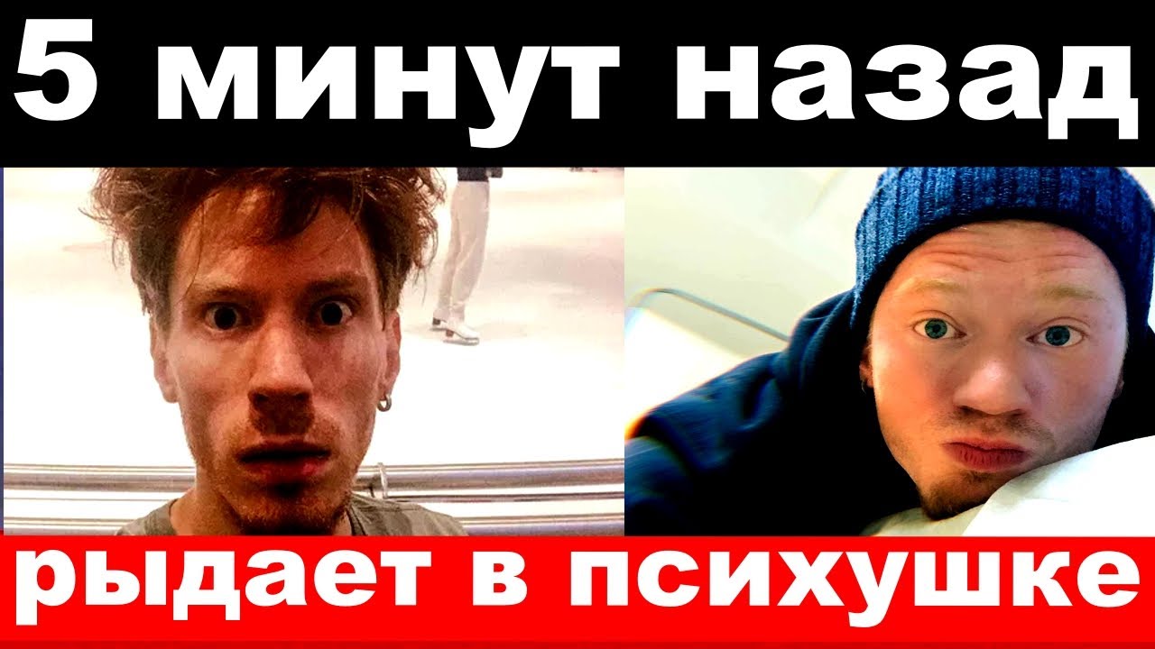 5 минут назад _ рыдает в психушке _ внук Аллы Пугачёвой - Никита Пресняков
