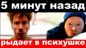 5 минут назад _ рыдает в психушке _ внук Аллы Пугачёвой - Никита Пресняков