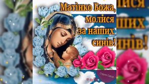 Дорослий Син. Привітання З Днем Сина.