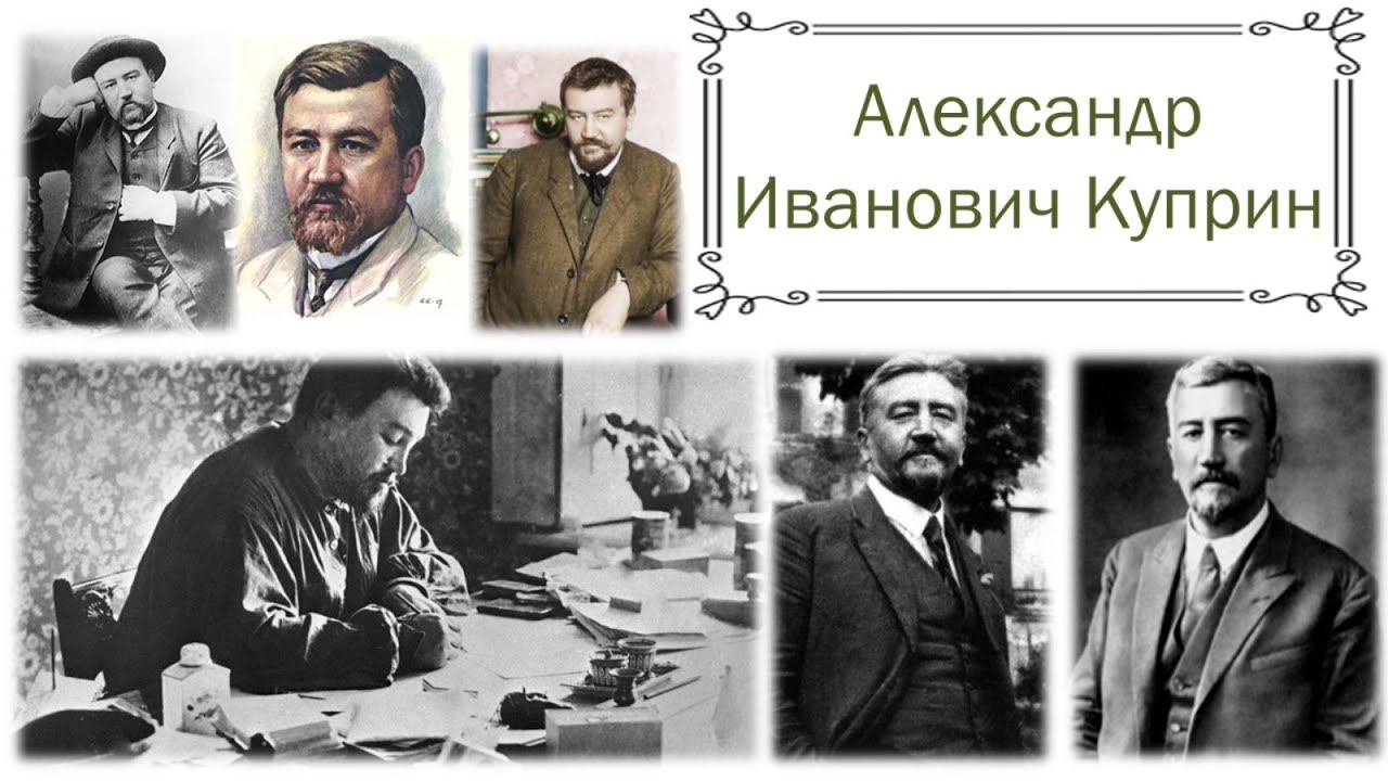 А.И. Куприн - Цитаты смотреть онлайн