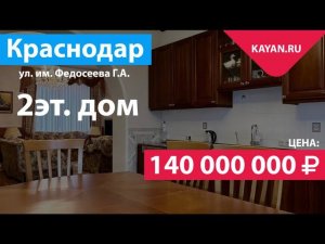 Дом 433.5 м2 на Поле Чудес в Краснодаре. Участок 7.1 сот.