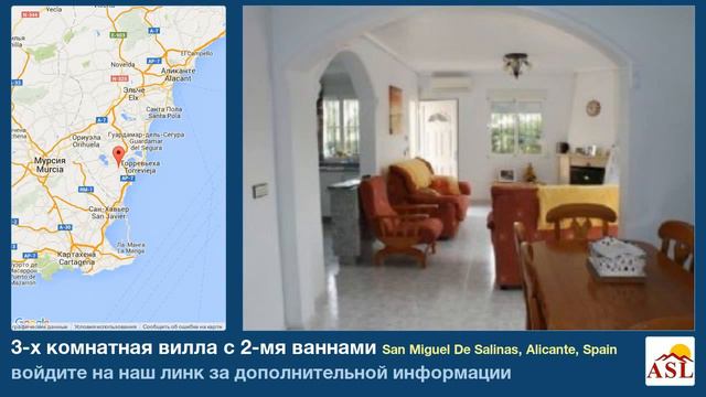 3-х комнатная вилла с 2-мя ваннами в San Miguel De Salinas, Alicante смотреть онлайн