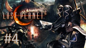 Прохождение Lost Planet 2 - Эпизод 2-1
