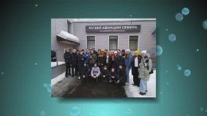 Музей авиации Севера. 2 школа. 15.03.2024