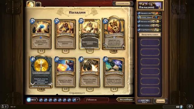 [rus]Hearthstone - как собрать хорошую колоду + пример