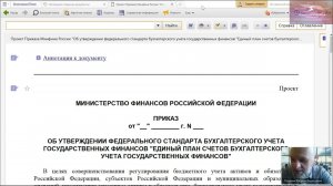 В бухгалтерском учёте организаций бюджетной сферы в 2024 году ничего не изменилось?