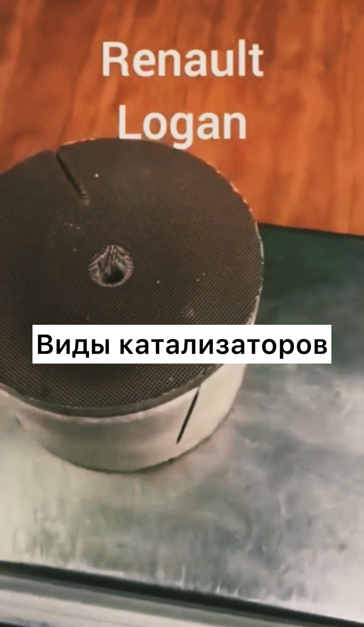 Виды автомобильных катализаторов