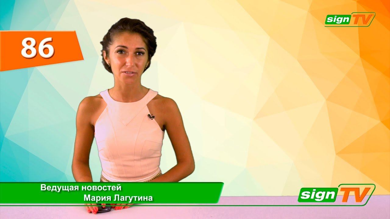 Выпуск 86. Новости на канале SIGNTV