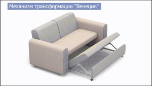 Механизм трансформации Венеция