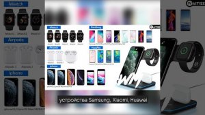 Обзор Беспроводной док-станции 3 в 1