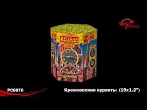 PC 8070 Кремлёвские куранты (1,2"х 19) "Русская Пиротехника"