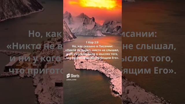 Библейский текст на сегодня | Часть 26