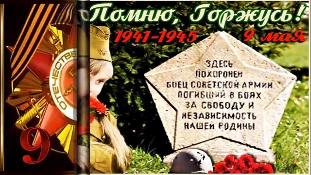 С праздником Вас Ветераны!