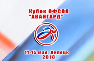 Кубок ОФСОО Авангард 2018.mp4