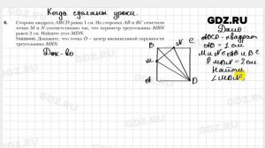 Задание 6 из раздела ＂Как сделаны уроки＂ - Геометрия 9 класс Мерзляк