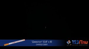 Джекпот OH5102