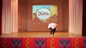 Сольный танец