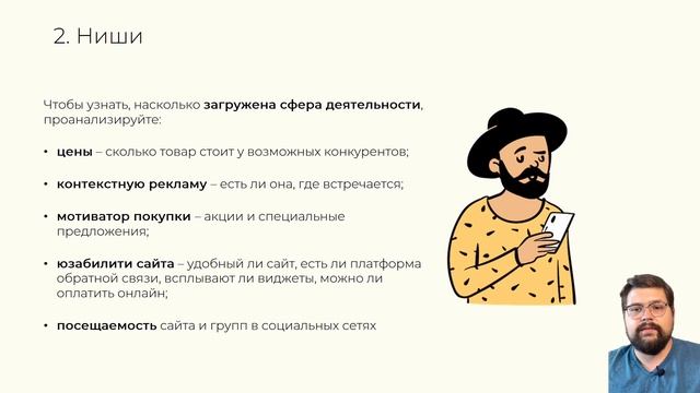 Что такое ниши в бизнесе? Как выбрать свою нишу/бесплатный отрывок из моего мини-курса смотреть онлайн