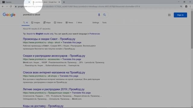Промокод Сквот