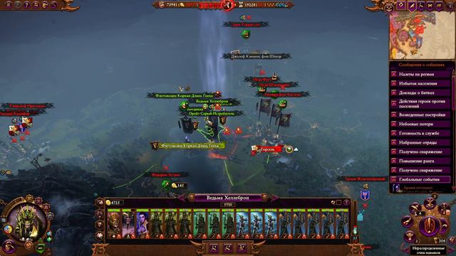Total War: Warhammer 3 Легенда Тёмные Эльфы - Империя Напрягает [36]