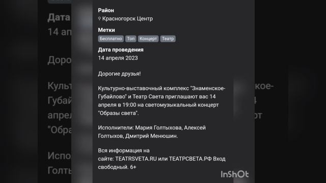 Бесплатное мероприятие в усадьбе Знаменское Губайлово город Красногорск 2023