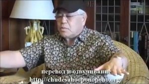 Хоопонопоно Хью Лин Нам не не нужно было зарабатывать деньги Часть 3