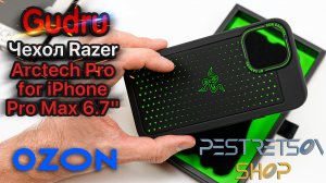 ► ЧЕХОЛ RAZER ARCTECH PRO FOR IPHONE PRO MAX ? РАСПАКОВКА ? И ОБЗОР ⬇️