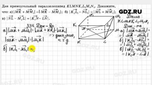 № 334 - Геометрия 10-11 класс Атанасян