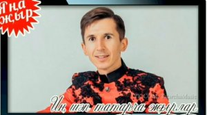 Рифат Зарипов-Адаштырма мине