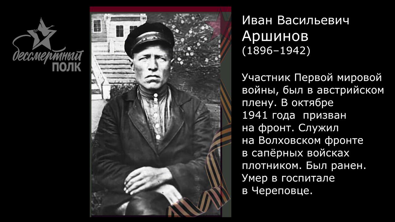 Аршинов Иван Васильевич (1896–1942)