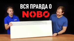 Вся правда про конвекторы NOBO!