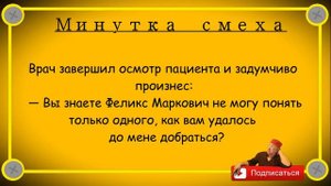 Минутка смеха Отборные одесские анекдоты Выпуск 233