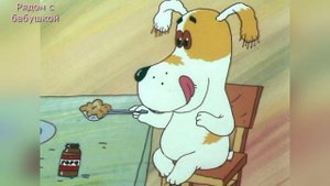 Аудиосказка "Всё-всё-всё об умной собачке Соне" || Читает бабушка со стажем || Часть 4