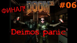 Doom 3 Deimos panic ► ФИНАЛ! ►Прохождение #06